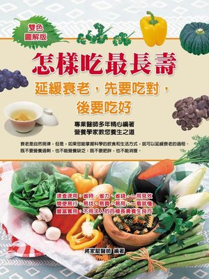 cover image of 怎樣吃最長壽